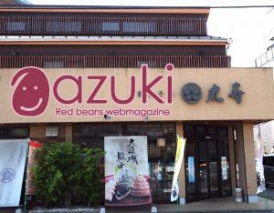 藤沢市羽鳥にある、御菓子処丸寿さん。国道１号線にちかいところにあります。