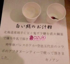 白いお汁粉。これをとっても気に入っている友人が複数。さくらの塩漬けがほんのりかおるのが粋な味でした。