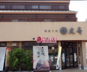 お店の中にはいってから、注文する菓子を相談して買うタイプの店構えは、そとから菓子は見えない。