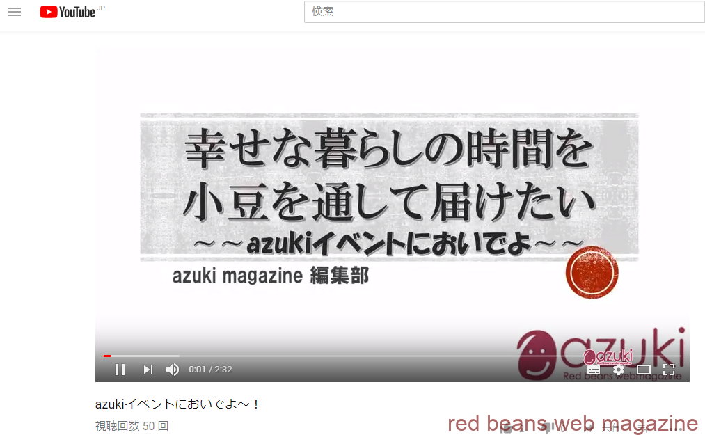 【動画】azukiイベントにおいでよ! (azuki magazine主催イベントの趣旨ご案内)