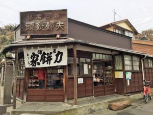 力餅家外観