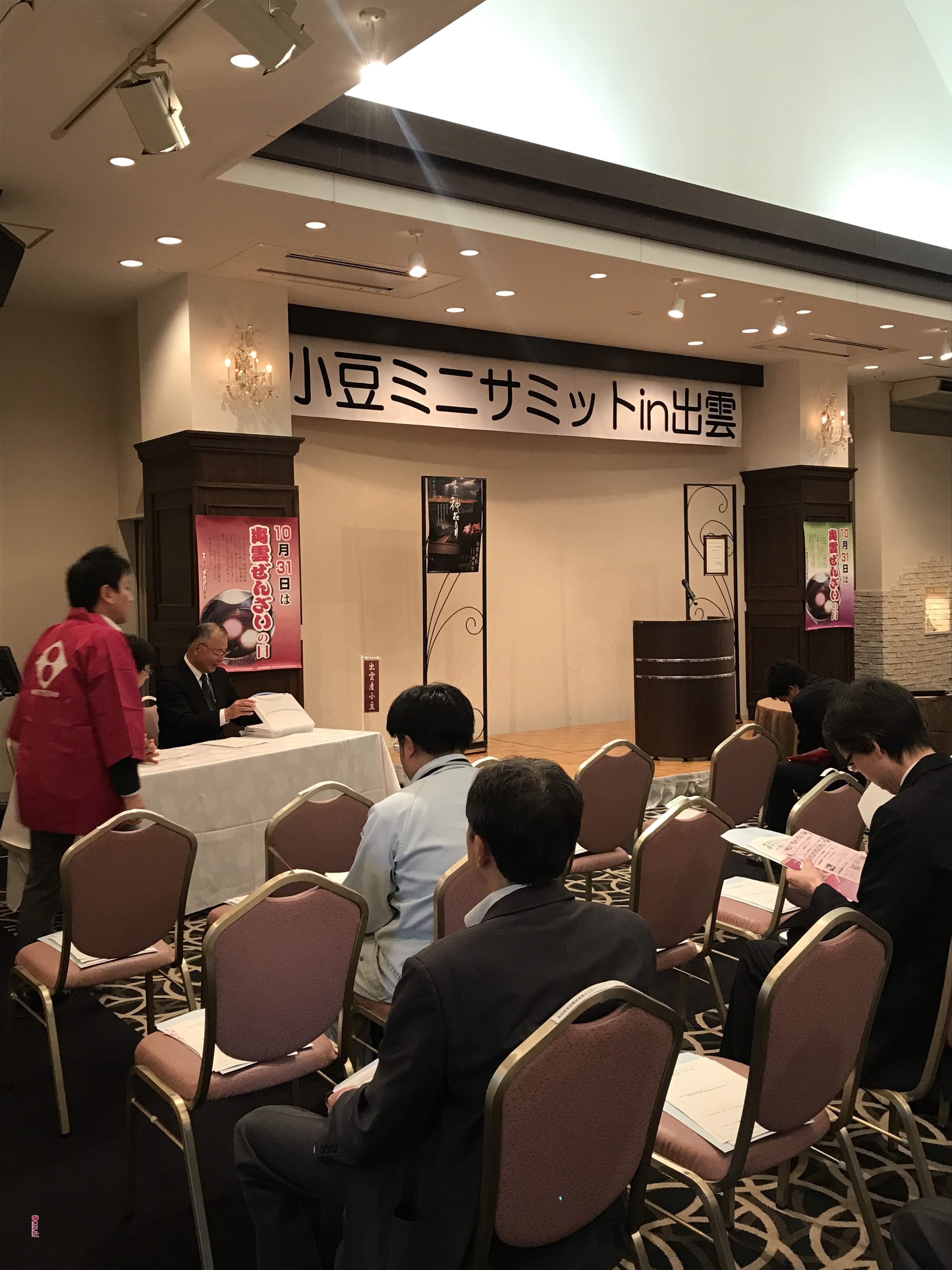 出雲へ~小豆ミニサミットに参加しました~